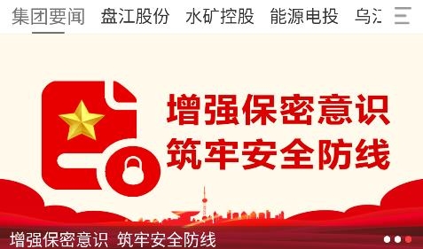 貴州能源集團客戶端
