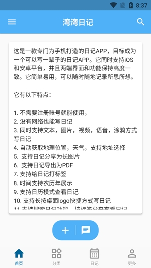 灣灣日記app官方版