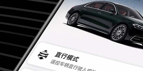 奔馳遙控泊車助手官方版
