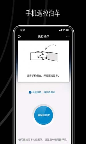 奔馳遙控泊車助手官方版
