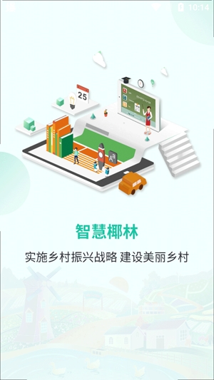 智慧椰林app官方版