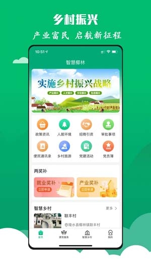 智慧椰林app官方版