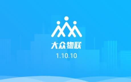 大眾物聯(lián)App最新版