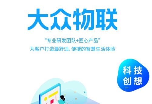 大眾物聯(lián)App最新版