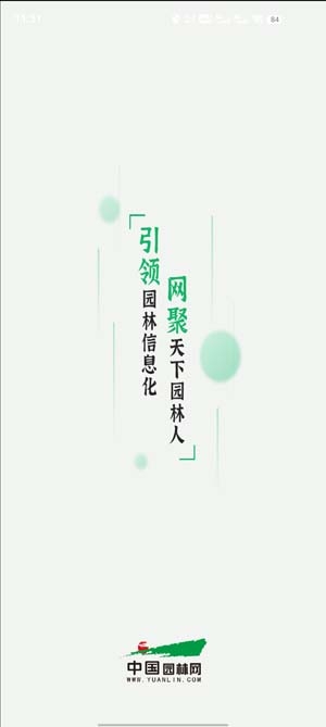 中國園林網(wǎng)app最新版