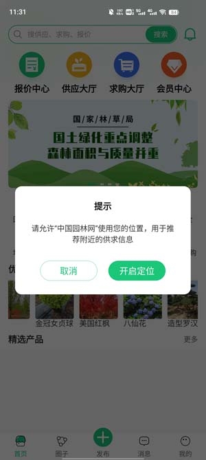 中國園林網(wǎng)app最新版