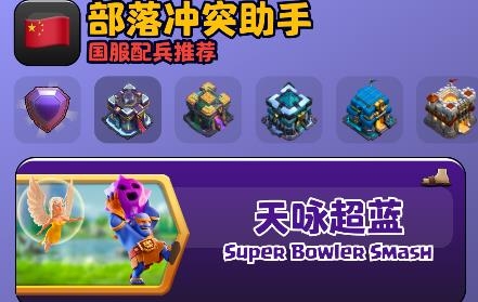 部落沖突助手陣型復(fù)制軟件 部落沖突助手陣型復(fù)制軟件