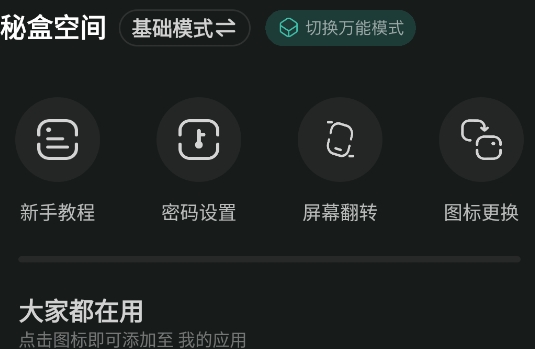 秘盒空間app官方版
