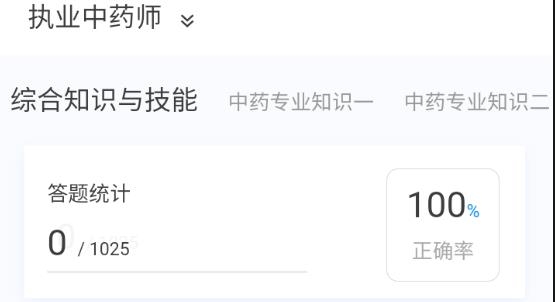 執(zhí)業(yè)藥師新題庫app免費(fèi)版