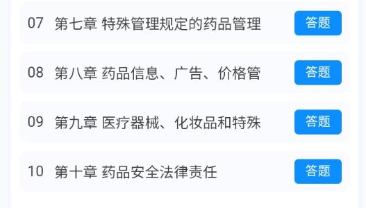 執(zhí)業(yè)藥師新題庫app免費(fèi)版