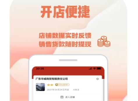 快消之家app安卓版