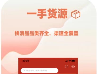 快消之家app安卓版