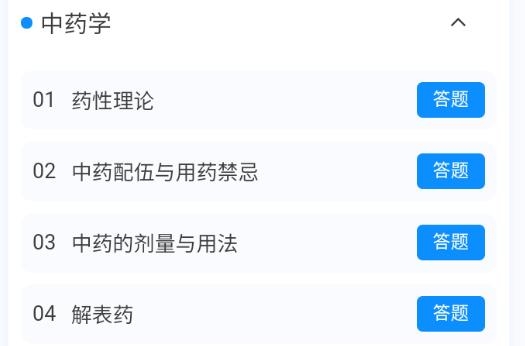 中西醫(yī)結(jié)合骨傷科學(xué)新題庫(kù)app最新版