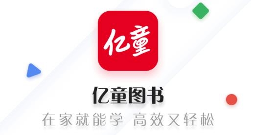 億童圖書app安卓版