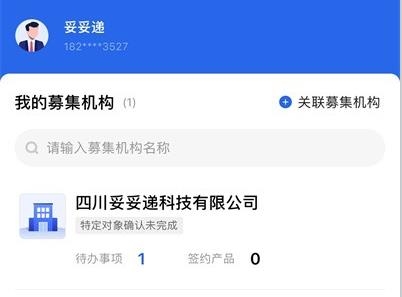 妥私募app安卓版