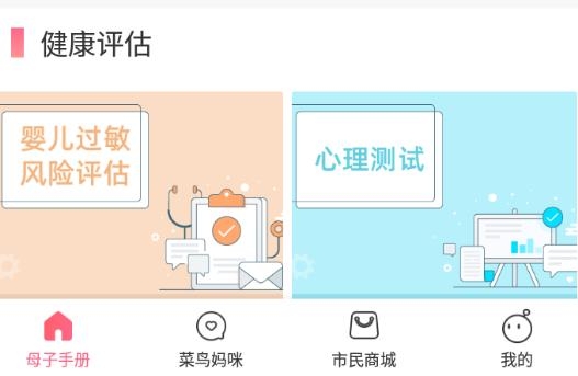 母子健康手冊(cè)app最新版 母子健康手冊(cè)app最新版