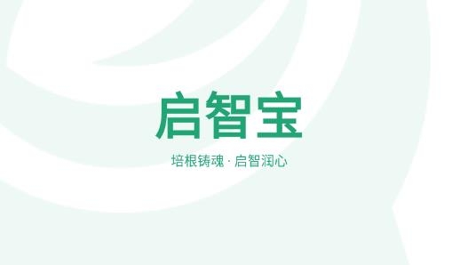啟智寶app最新版