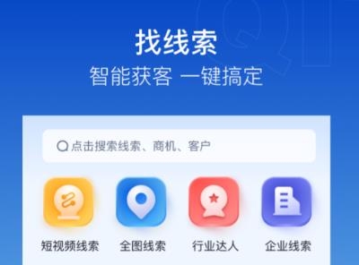 企拓客app安卓版