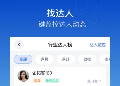 企拓客app安卓版