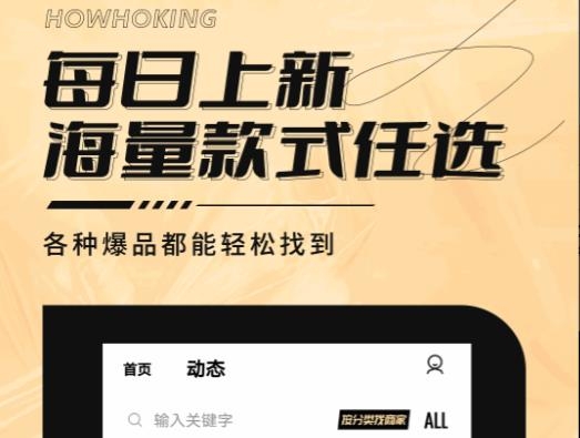 好貨帝app安卓版