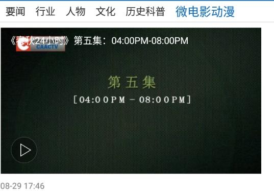 中國民航報app最新版