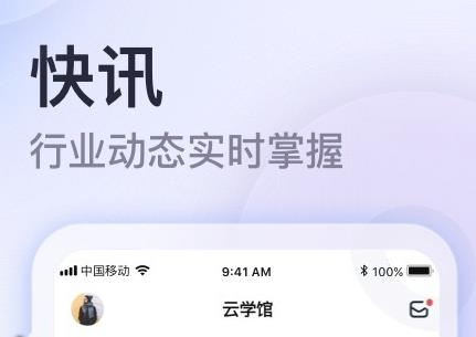 云學館app最新版