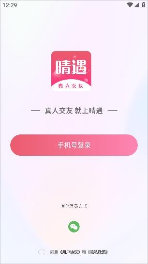 晴遇app最新版