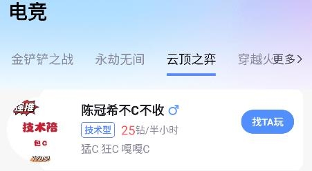 游戲陪玩醬app安卓版
