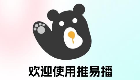 推易播APP安卓版