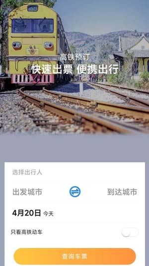 廣州三和商旅app最新版
