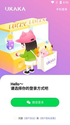 UKAKA官方版