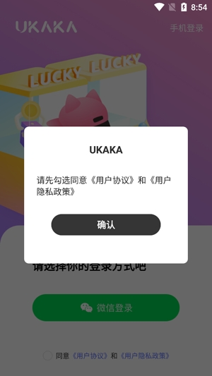 UKAKA官方版