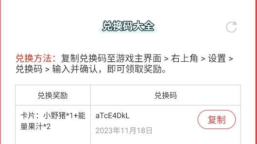 蟲蟲助手元氣騎士前傳禮包兌換碼大全app官方版