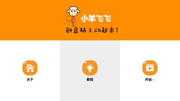 小羊飛飛app最新版