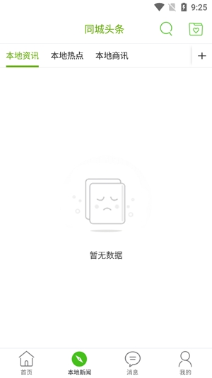 什邡同城app最新版