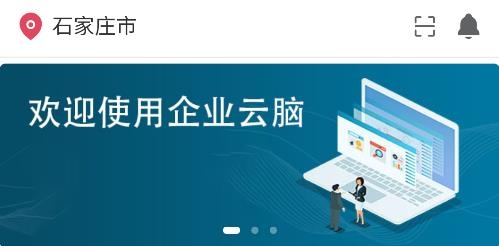 企業(yè)云腦app最新版