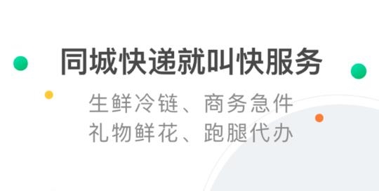 快服務(wù)跑腿app最新版