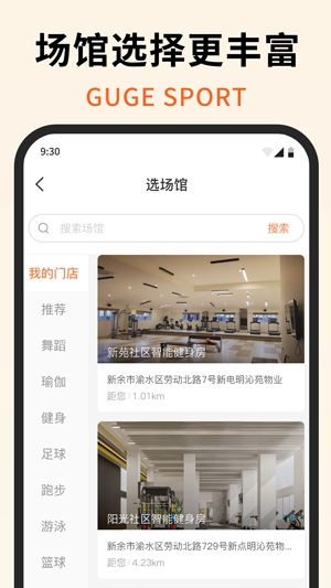 咕鴿運(yùn)動(dòng)App最新版