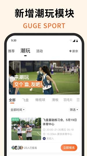 咕鴿運(yùn)動(dòng)App最新版