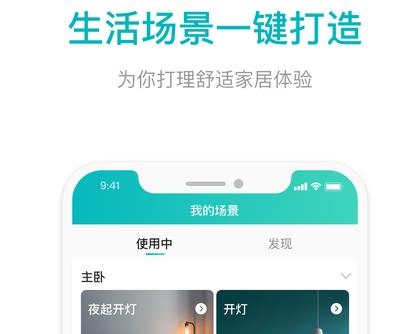 雅觀智家app最新版