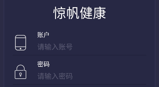 驚帆健康app最新版