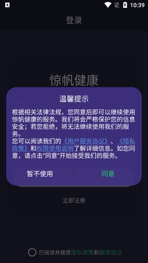 驚帆健康app最新版