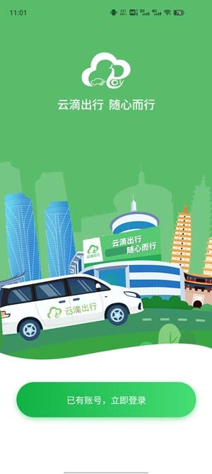 云滴司機(jī)app官方版