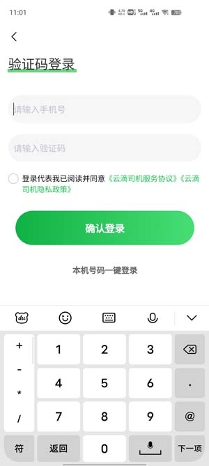 云滴司機(jī)app官方版