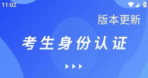 考生認(rèn)證系統(tǒng)安卓版 考生認(rèn)證系統(tǒng)安卓版