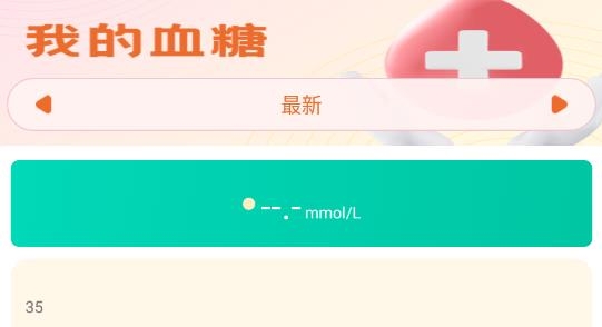 血糖精靈最新版