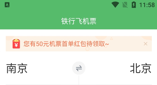 鐵行特價機(jī)票官方版