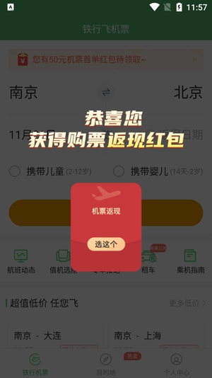 鐵行特價機(jī)票官方版