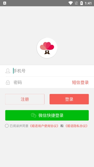 婚語app最新版