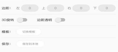套殼截圖app最新版